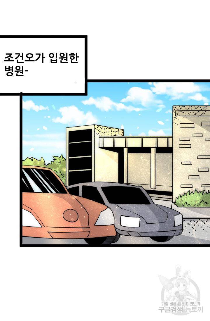 만능왕 130화 5