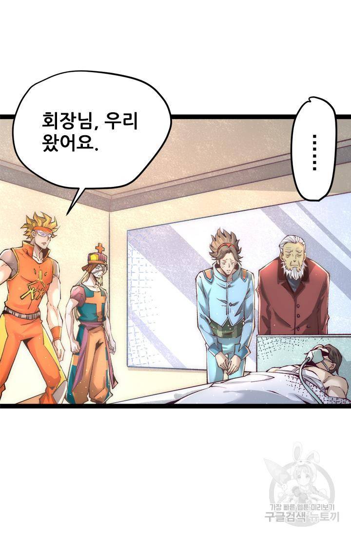 만능왕 130화 6