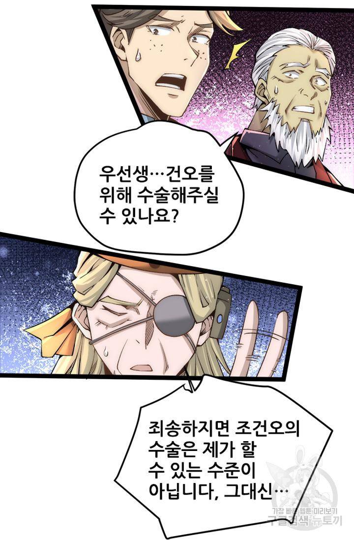 만능왕 130화 7