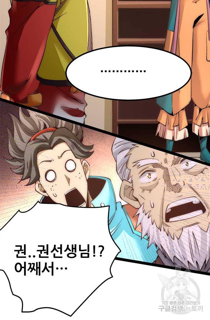 만능왕 130화 9