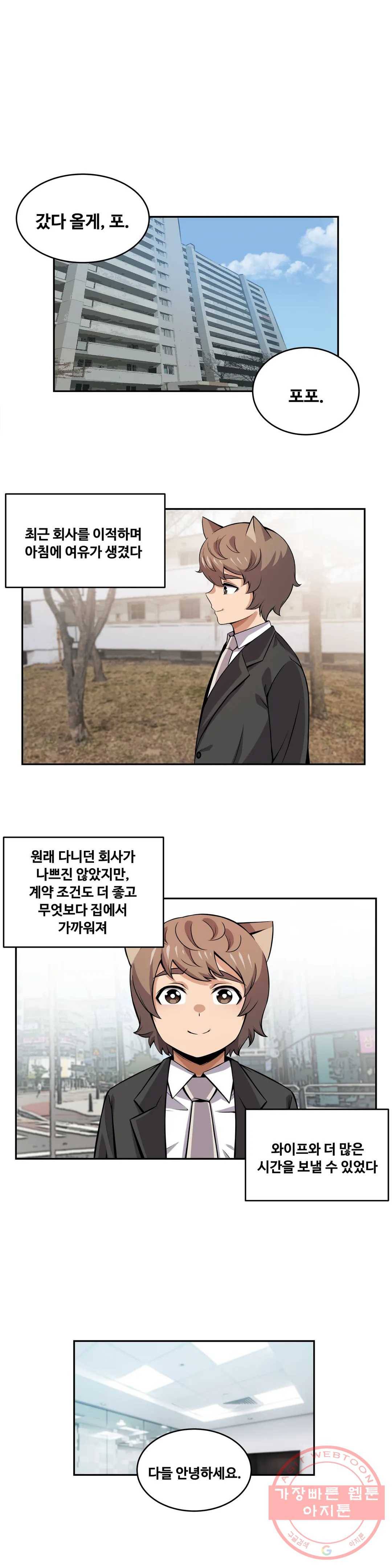 여친이 좀비! 19화 1