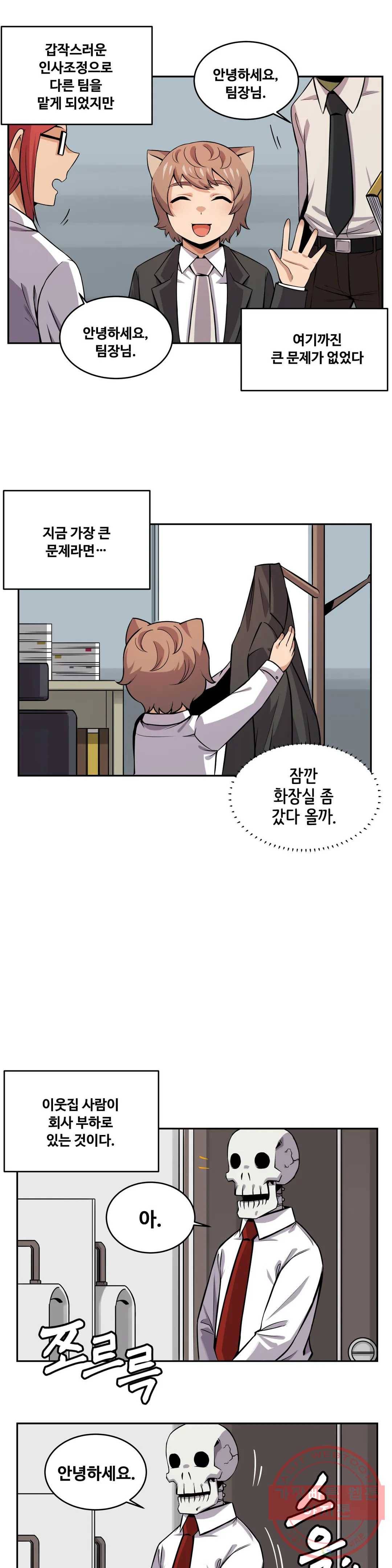 여친이 좀비! 19화 2