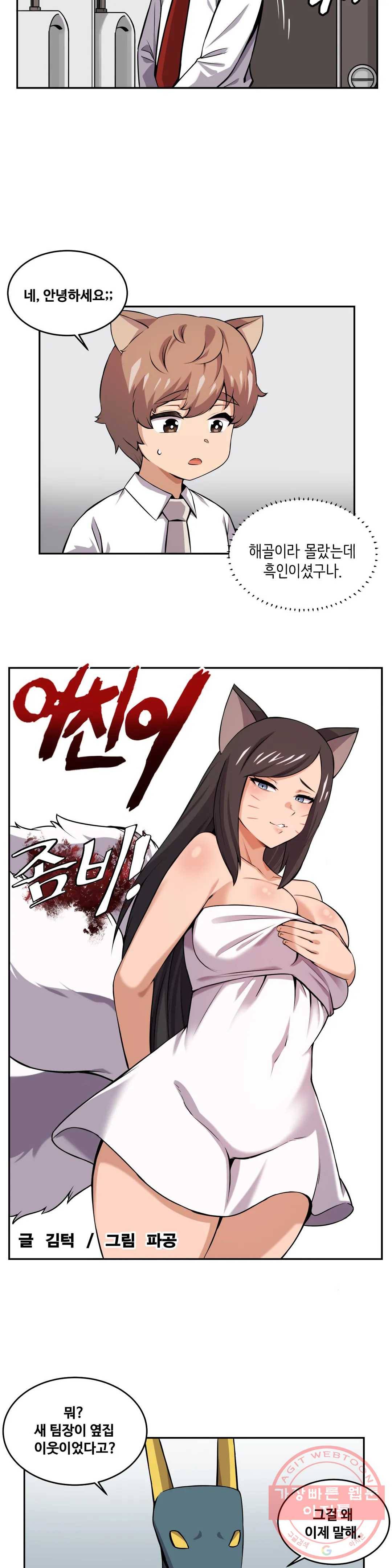 여친이 좀비! 19화 3