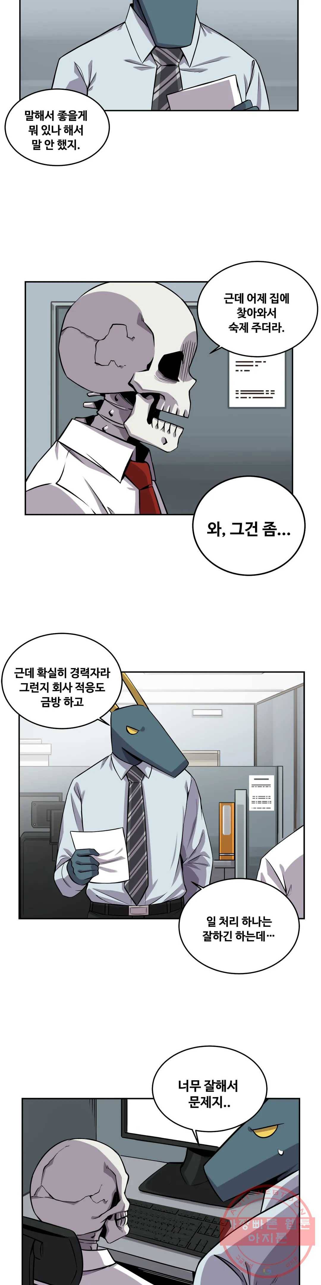 여친이 좀비! 19화 4