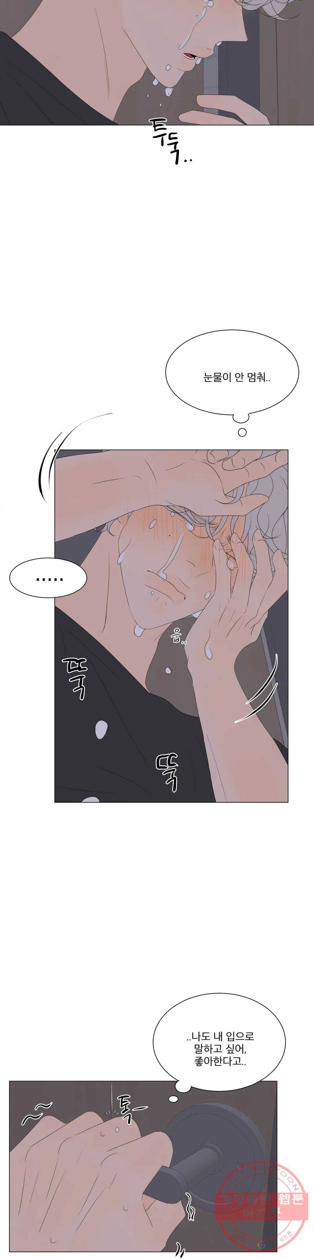 라온의 남자 32화 5