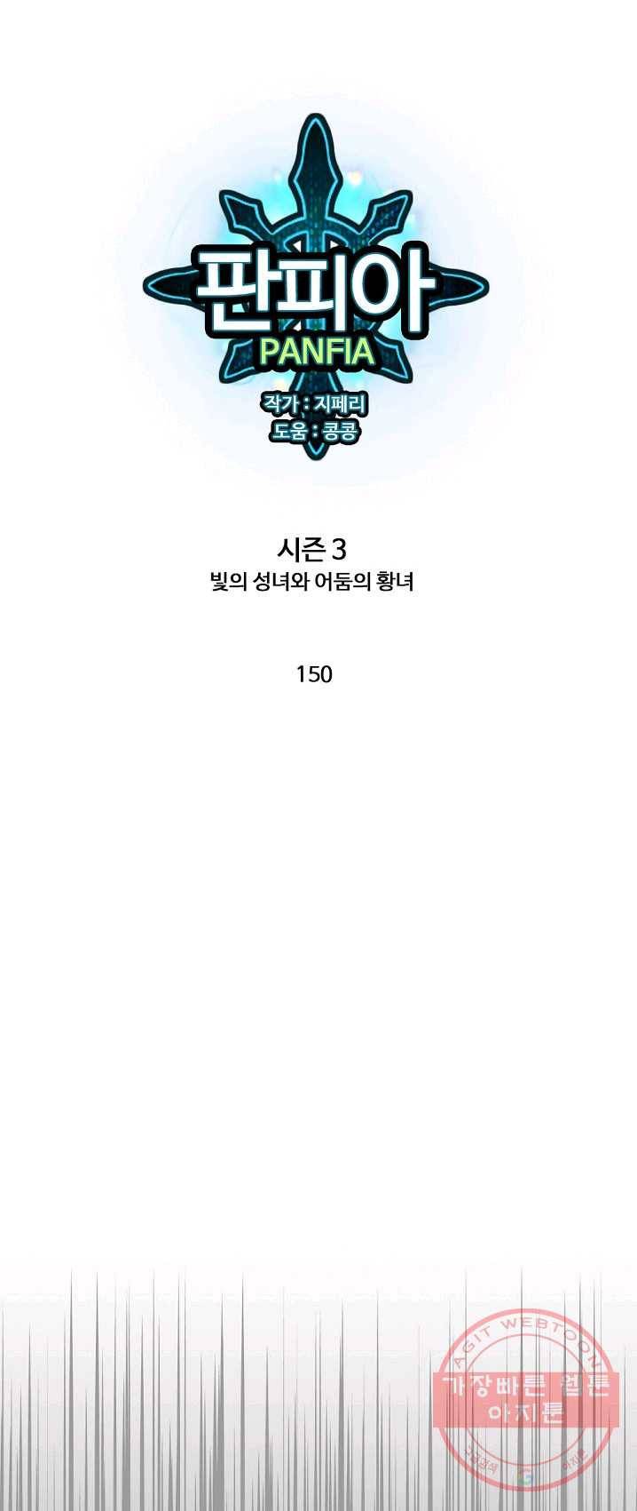 판피아 전기 150화 1