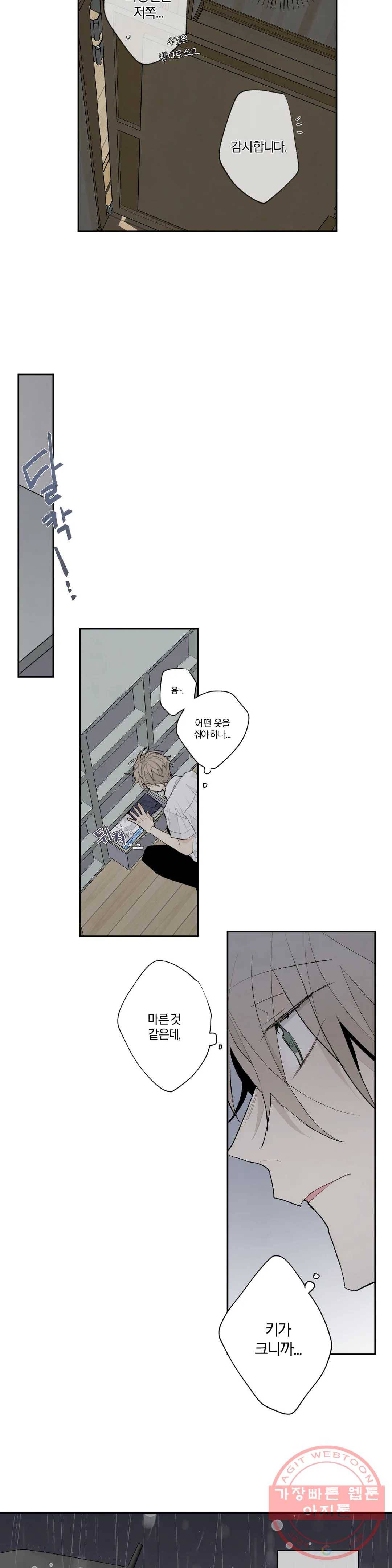 A와 B의 초상 92화 3