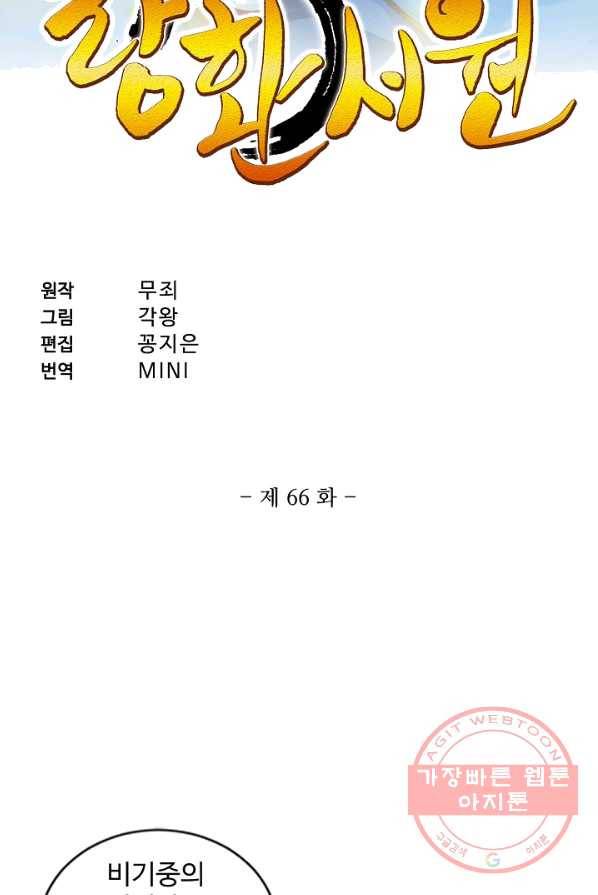 랑환서원 66화 2