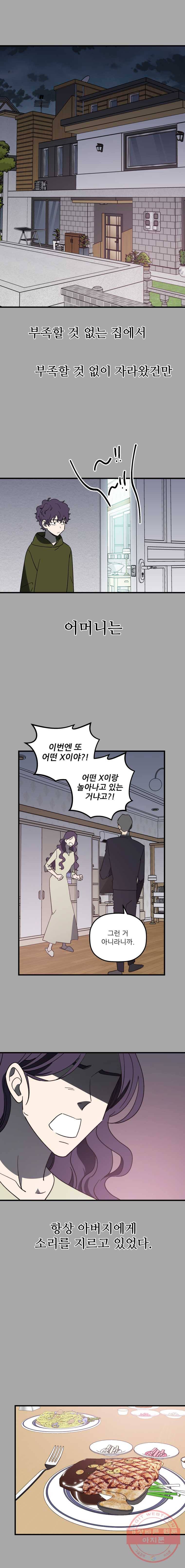 너에게 투 혼(魂)! 74화 한가온(2) 2