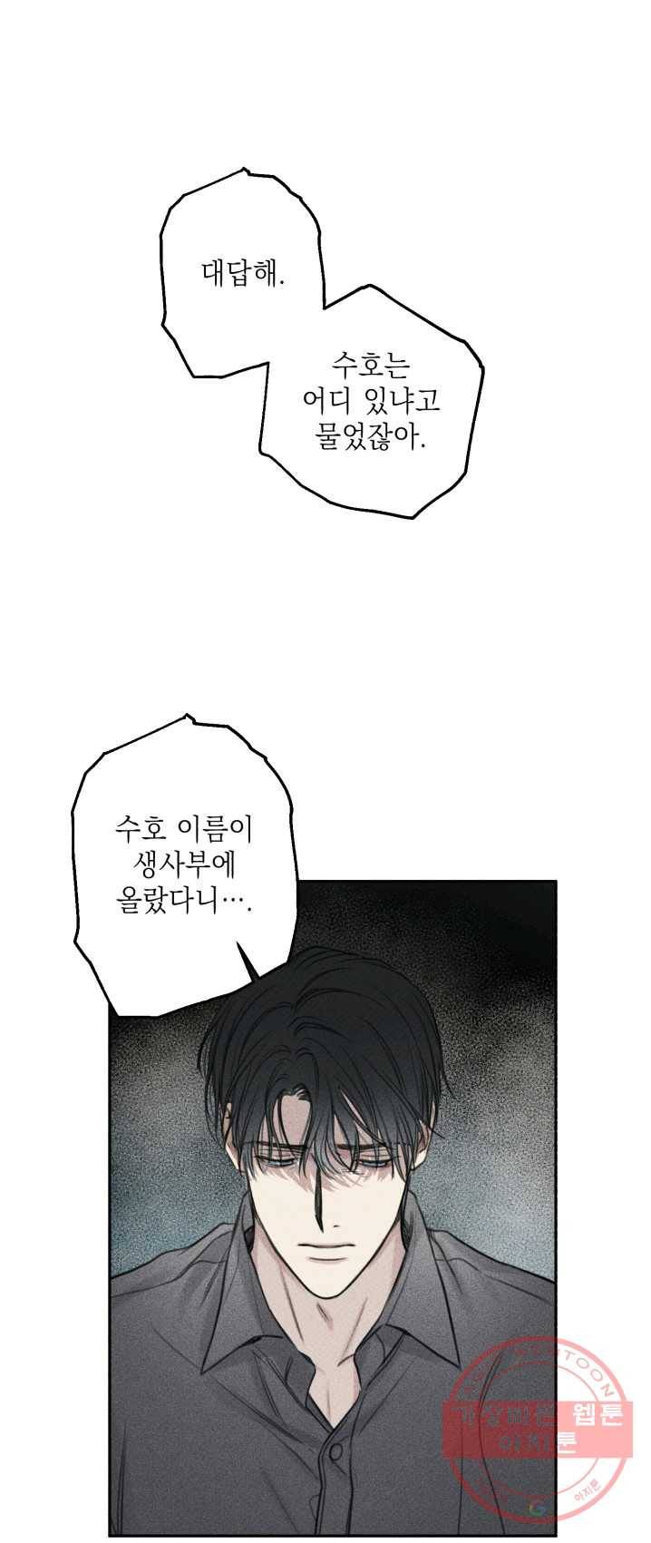 엔젤 버디 76화 1