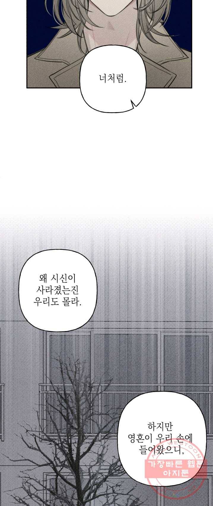 엔젤 버디 76화 4
