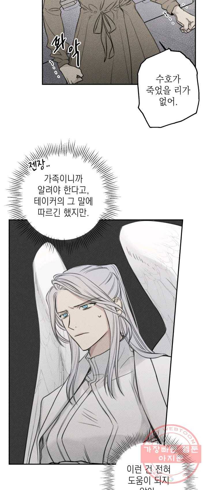 엔젤 버디 76화 6