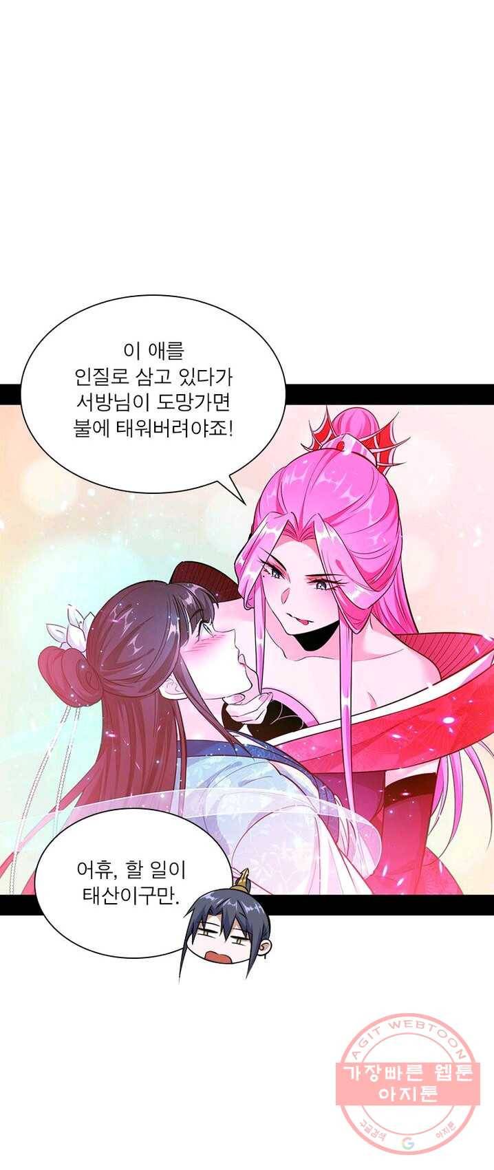 차원이동 레벨업 89화 4