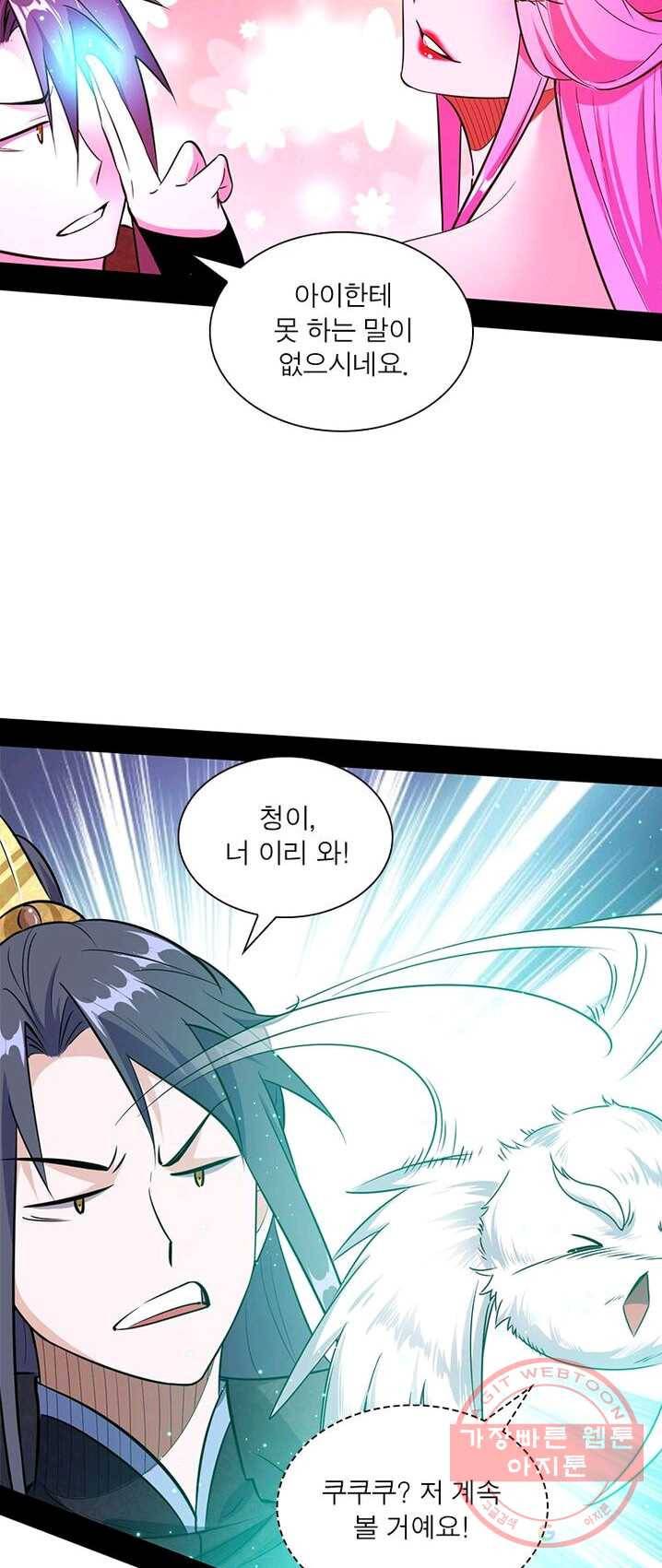 차원이동 레벨업 89화 9