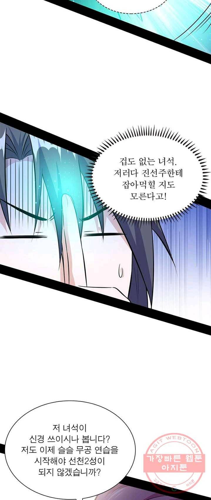 차원이동 레벨업 89화 10