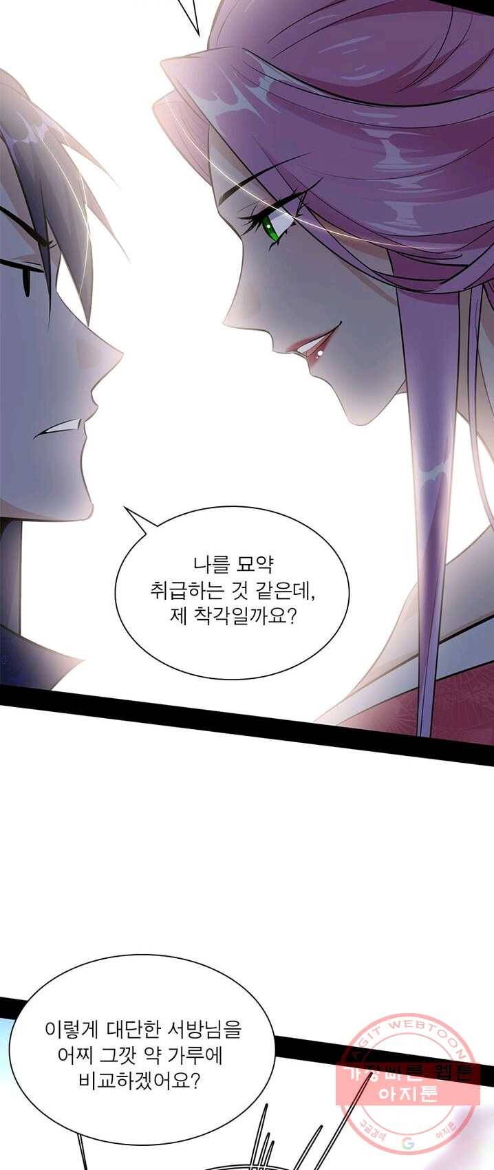 차원이동 레벨업 89화 11