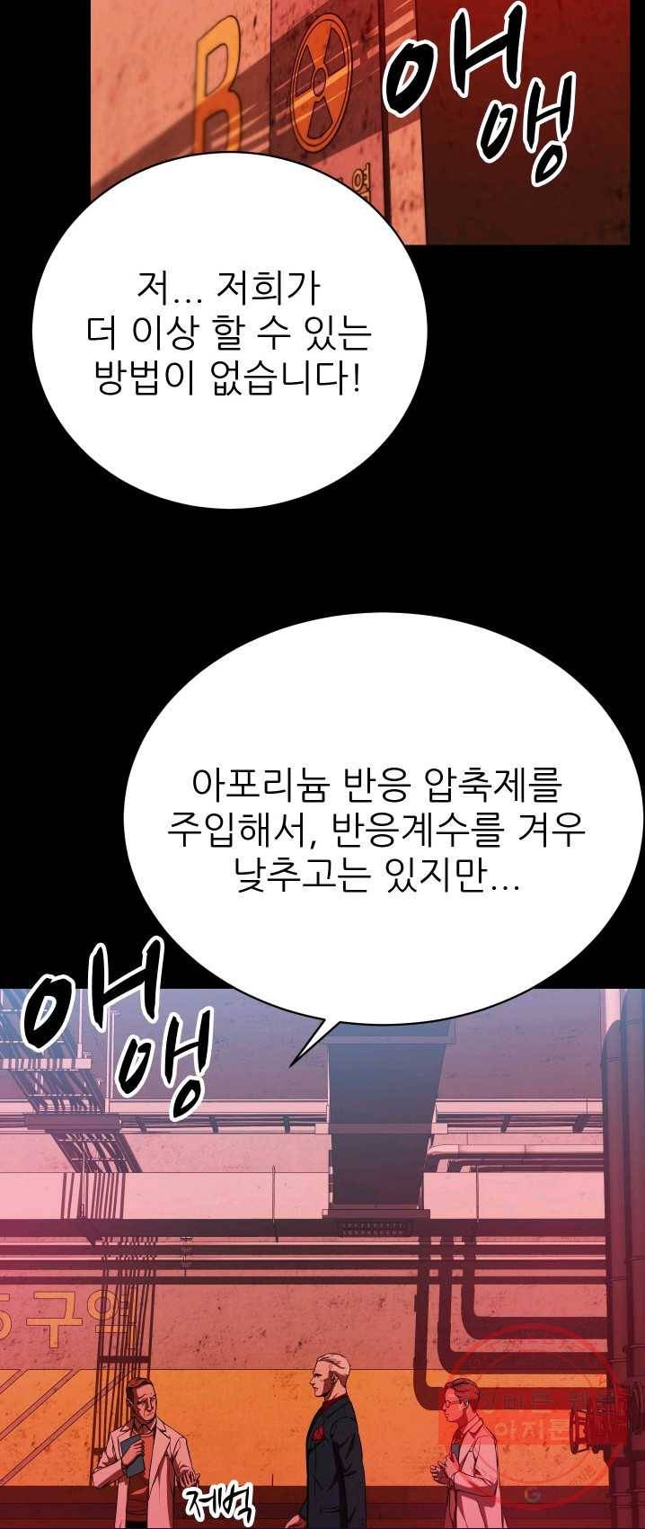 C.O.P (씨오피) 29화 4