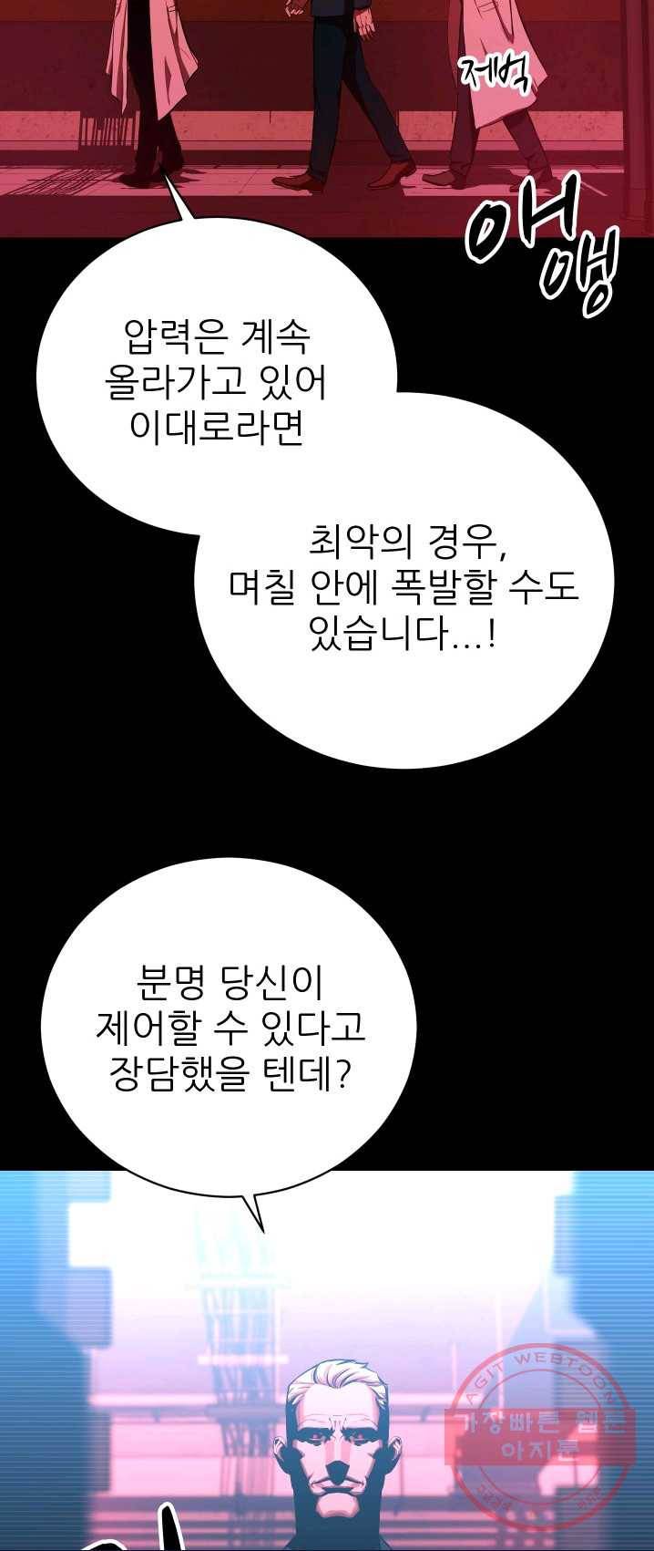 C.O.P (씨오피) 29화 5