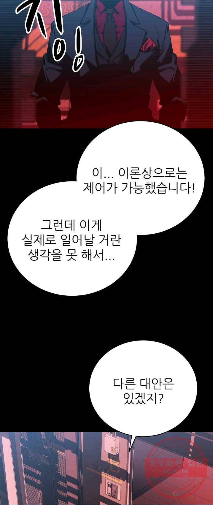 C.O.P (씨오피) 29화 6