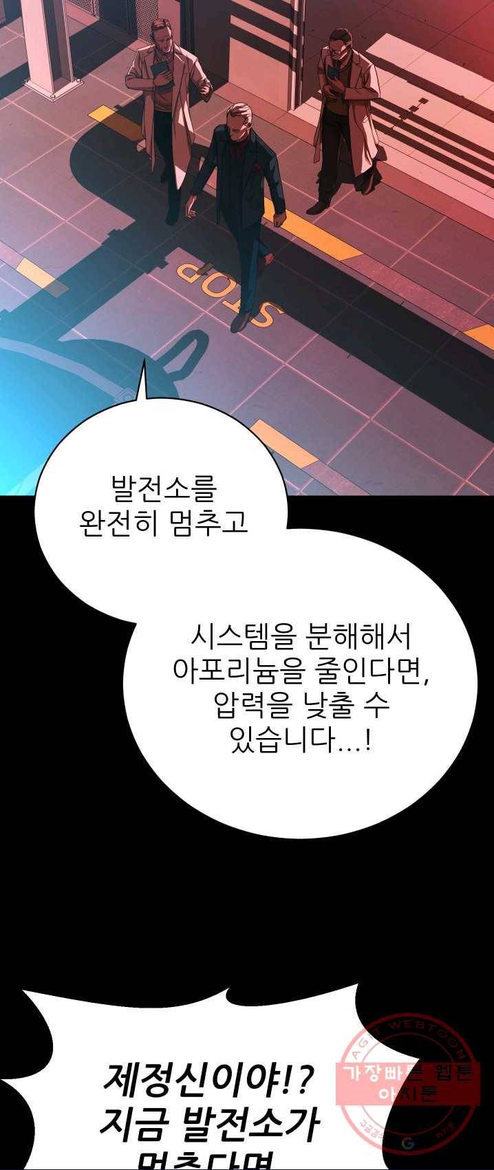 C.O.P (씨오피) 29화 7