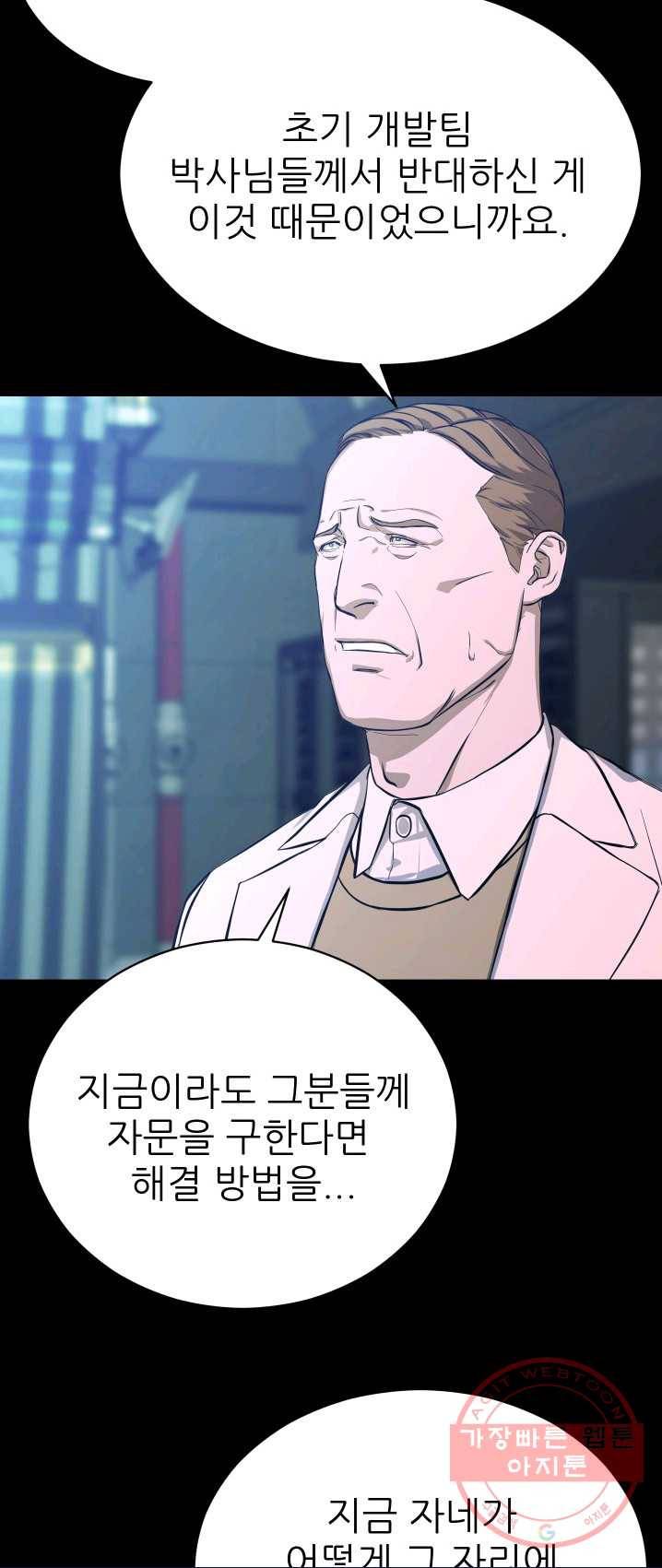 C.O.P (씨오피) 29화 9