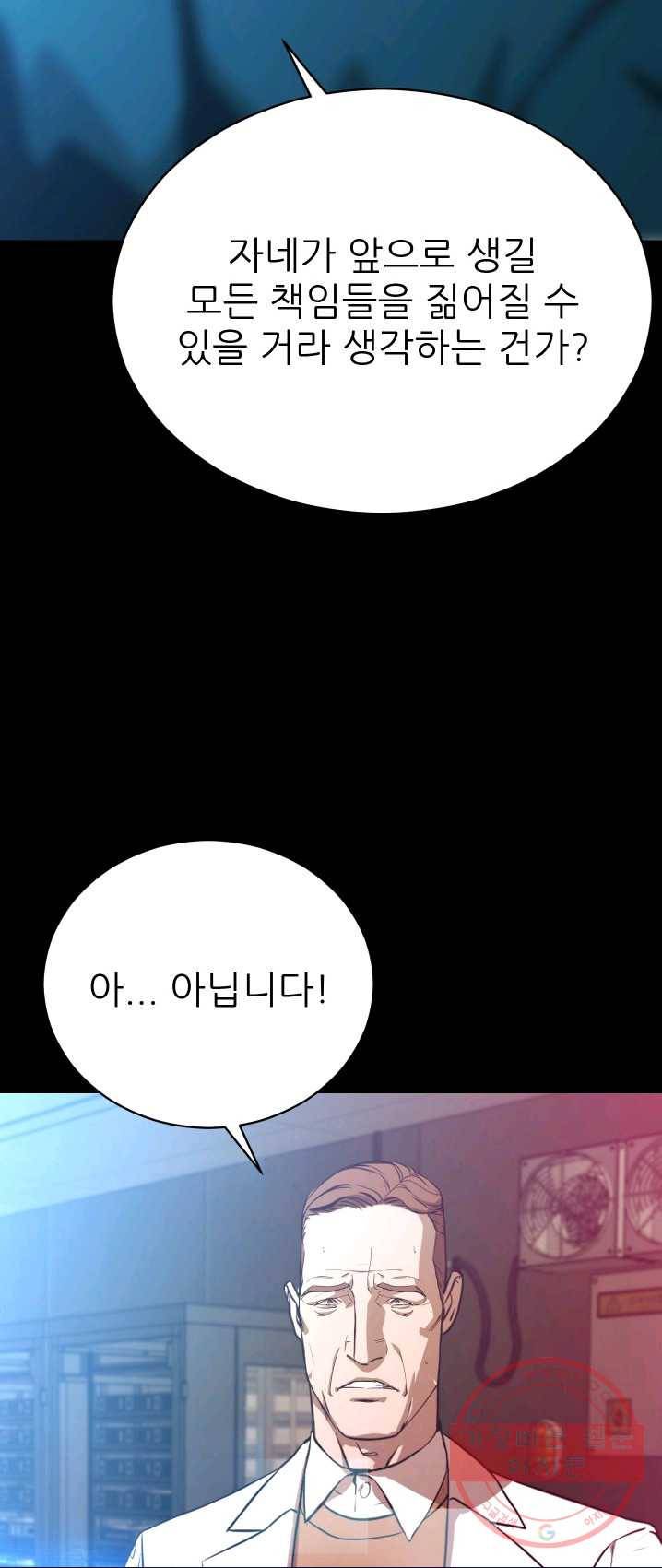 C.O.P (씨오피) 29화 11