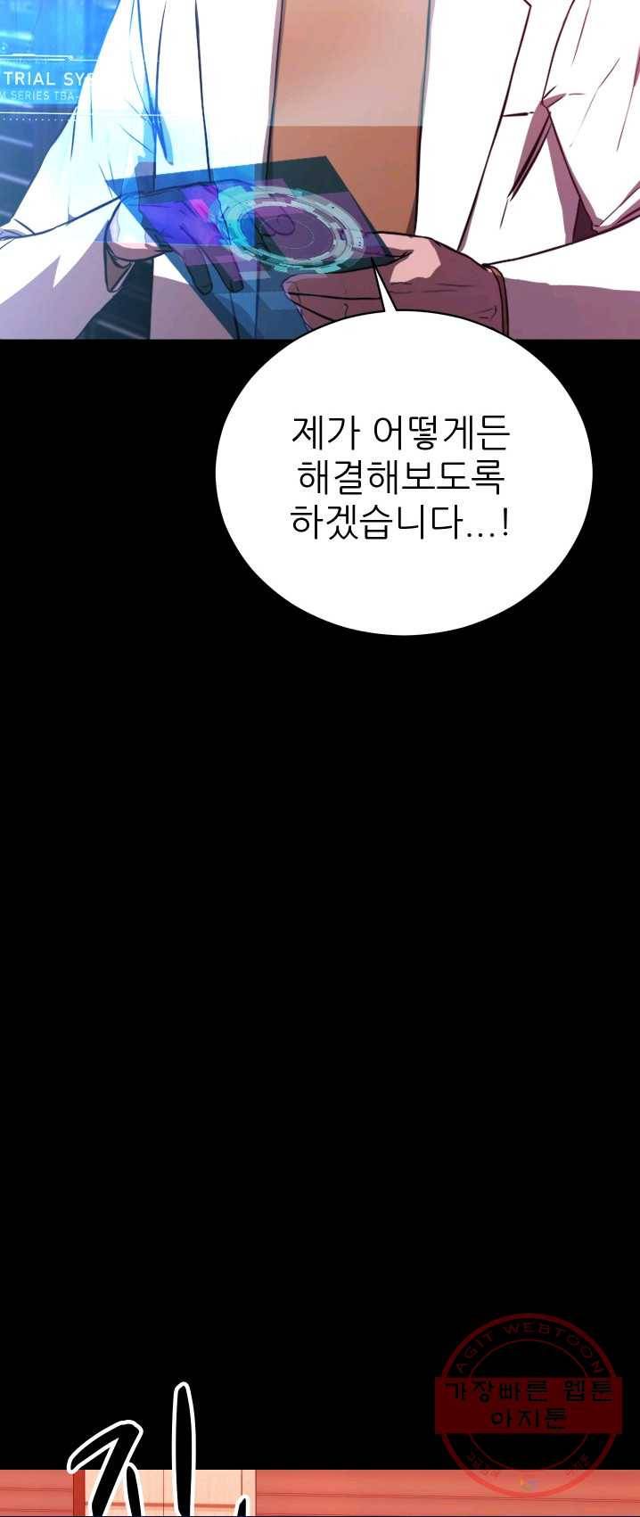 C.O.P (씨오피) 29화 12