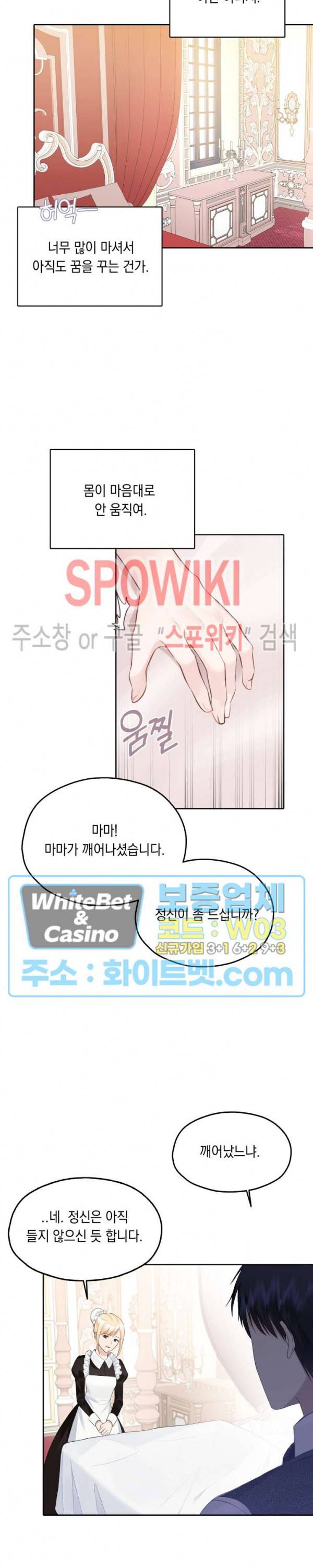 황제의 가면 1화 3