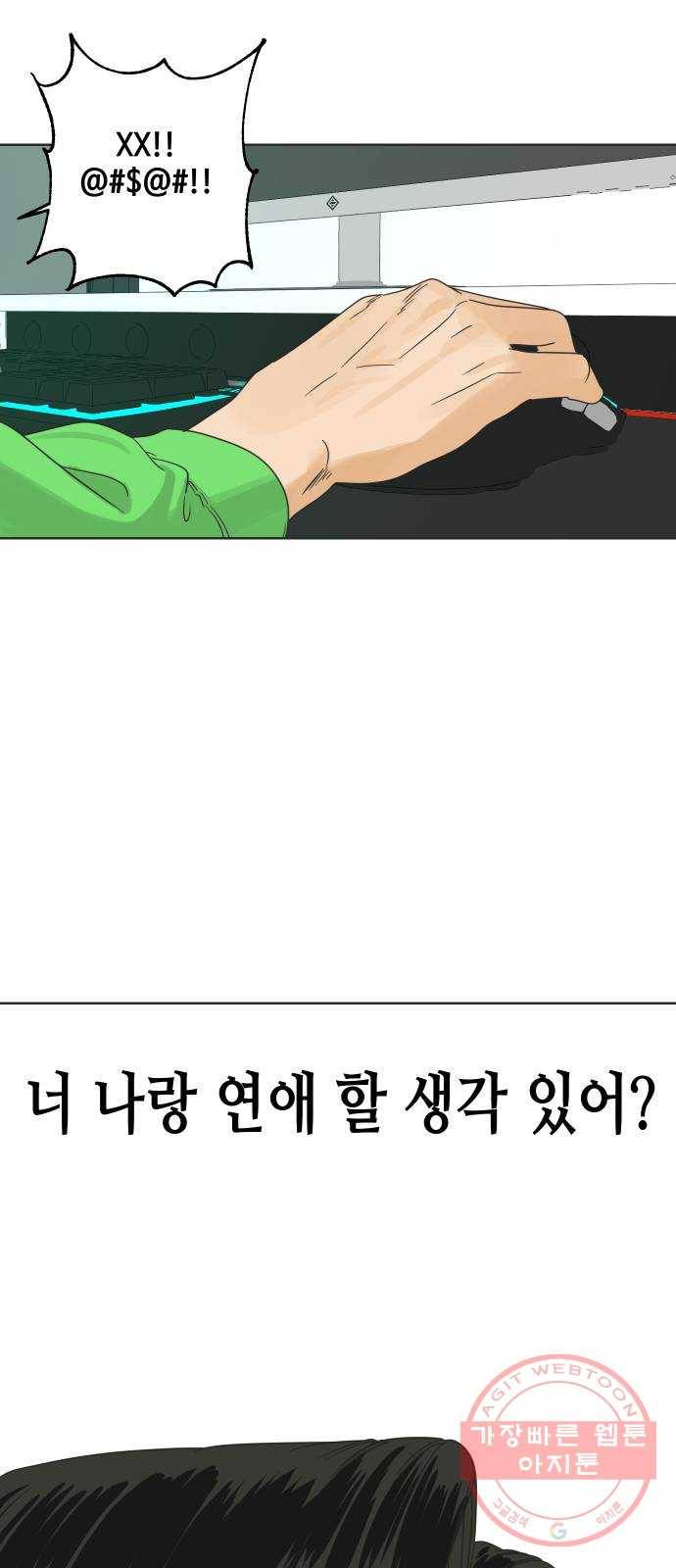 그들이 사귀는 세상 13화: 썸인가?하면 썸아님 6