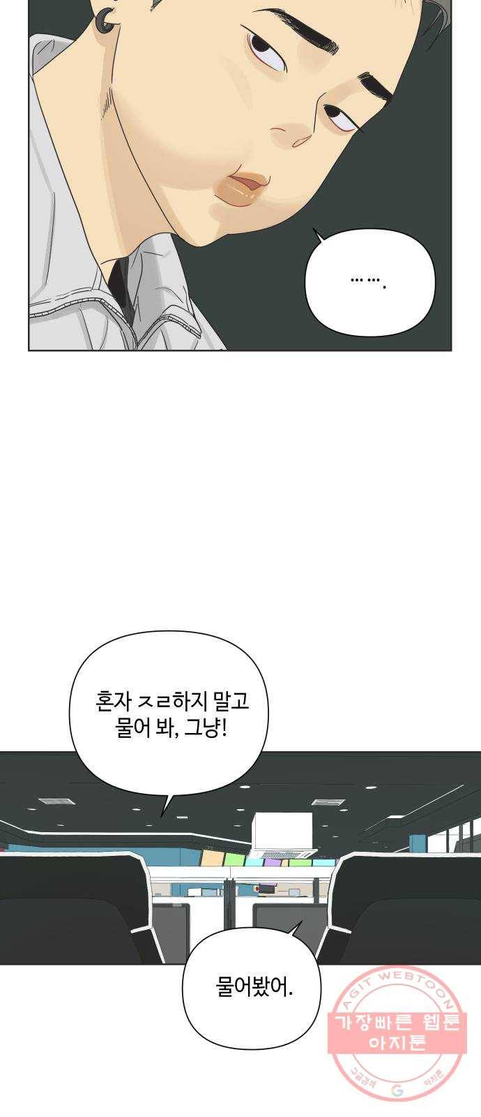 그들이 사귀는 세상 13화: 썸인가?하면 썸아님 11