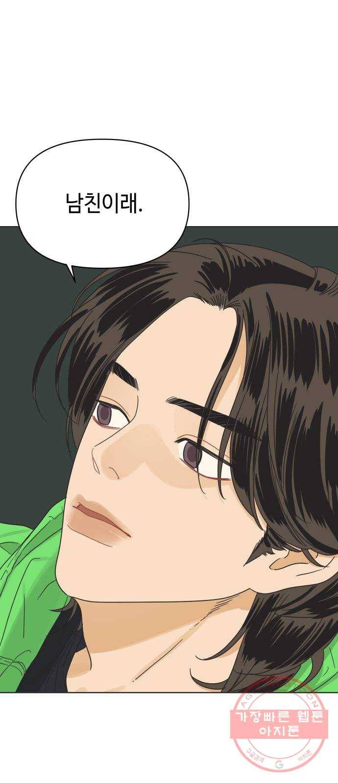 그들이 사귀는 세상 13화: 썸인가?하면 썸아님 12