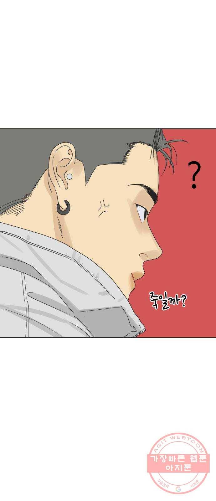 그들이 사귀는 세상 13화: 썸인가?하면 썸아님 13