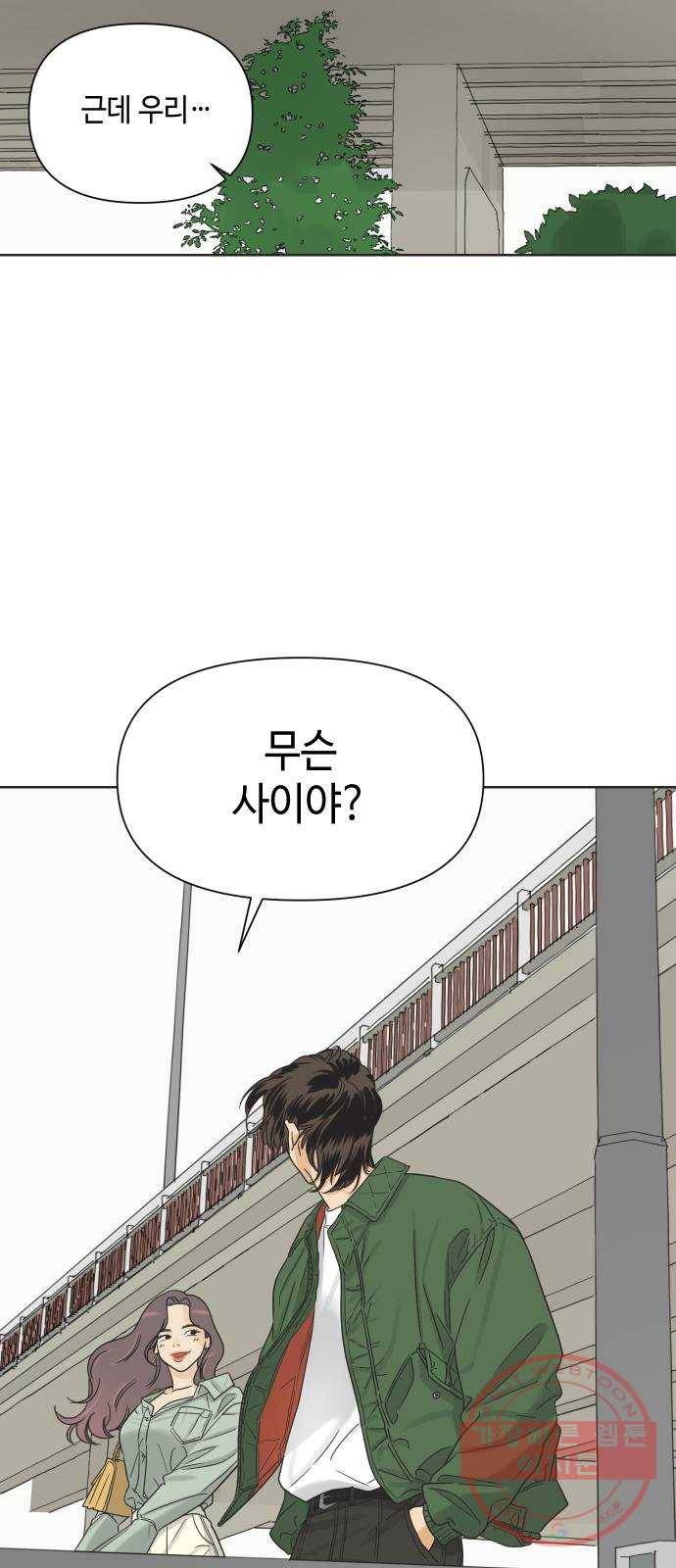 그들이 사귀는 세상 13화: 썸인가?하면 썸아님 20