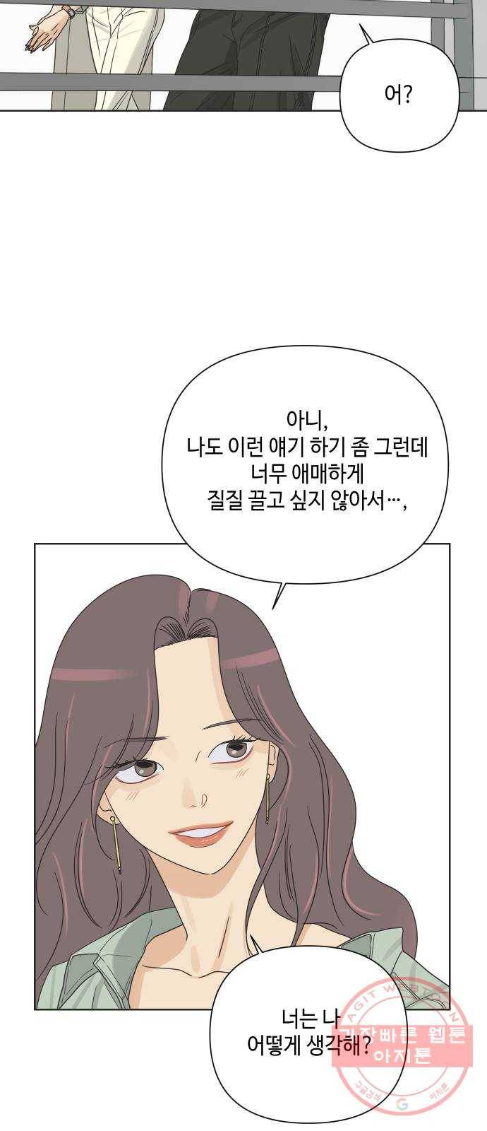 그들이 사귀는 세상 13화: 썸인가?하면 썸아님 21