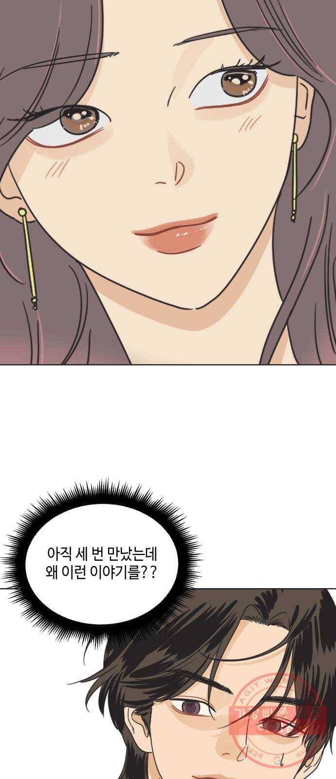 그들이 사귀는 세상 13화: 썸인가?하면 썸아님 23