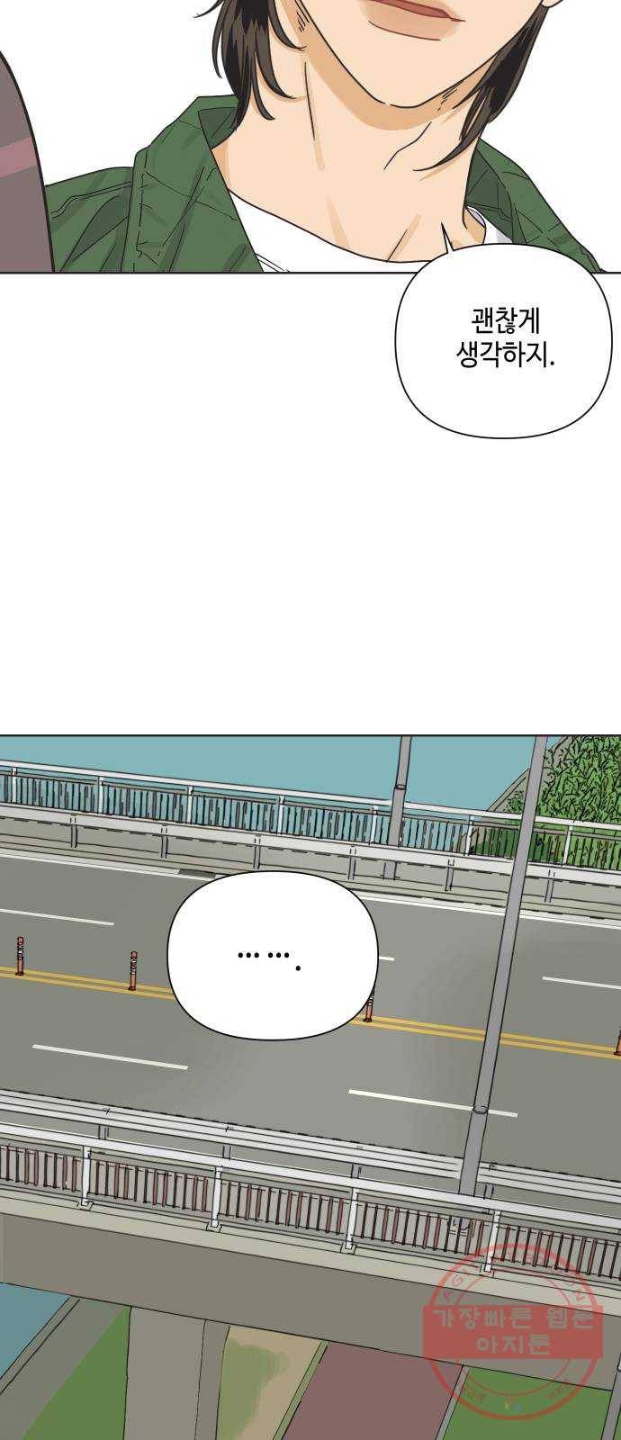 그들이 사귀는 세상 13화: 썸인가?하면 썸아님 24