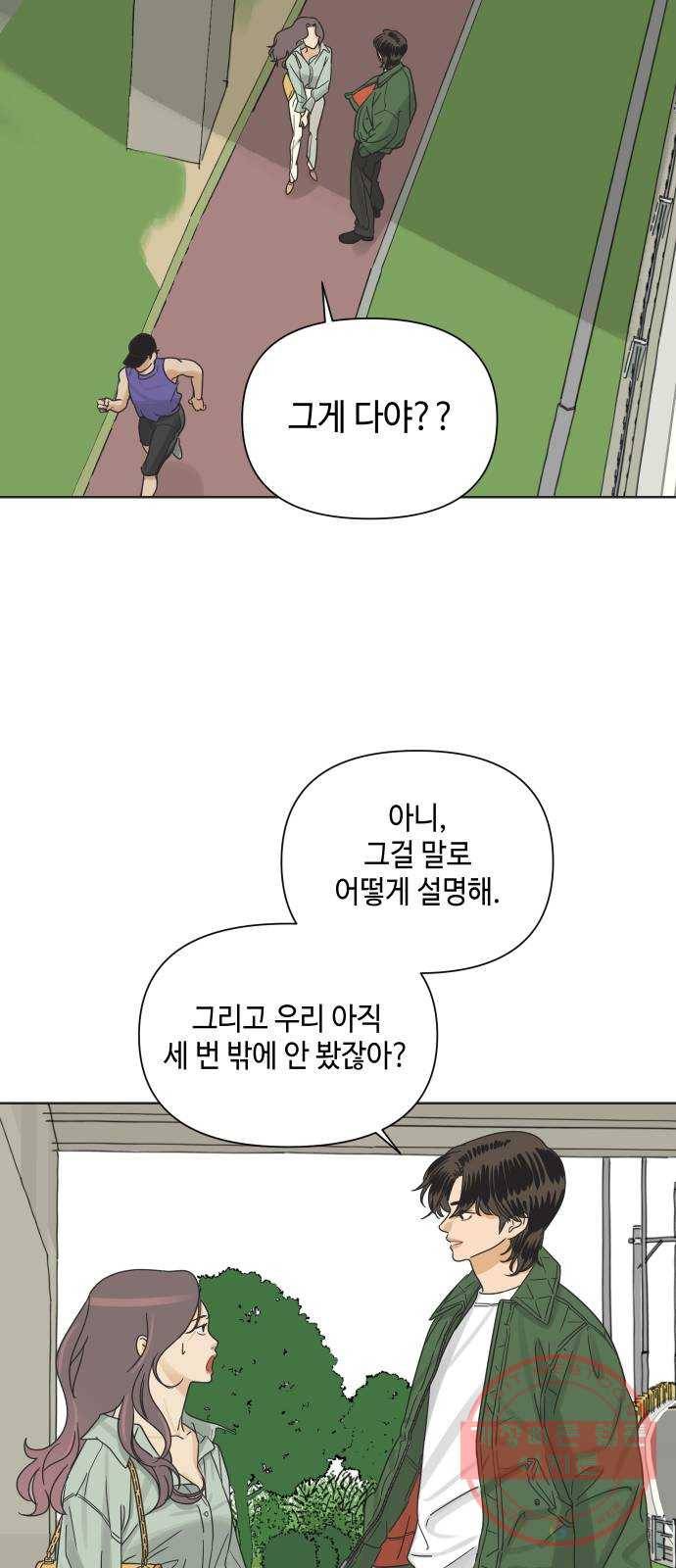 그들이 사귀는 세상 13화: 썸인가?하면 썸아님 25