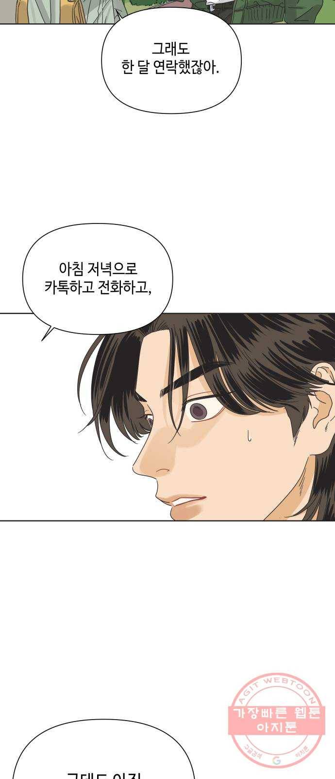 그들이 사귀는 세상 13화: 썸인가?하면 썸아님 26