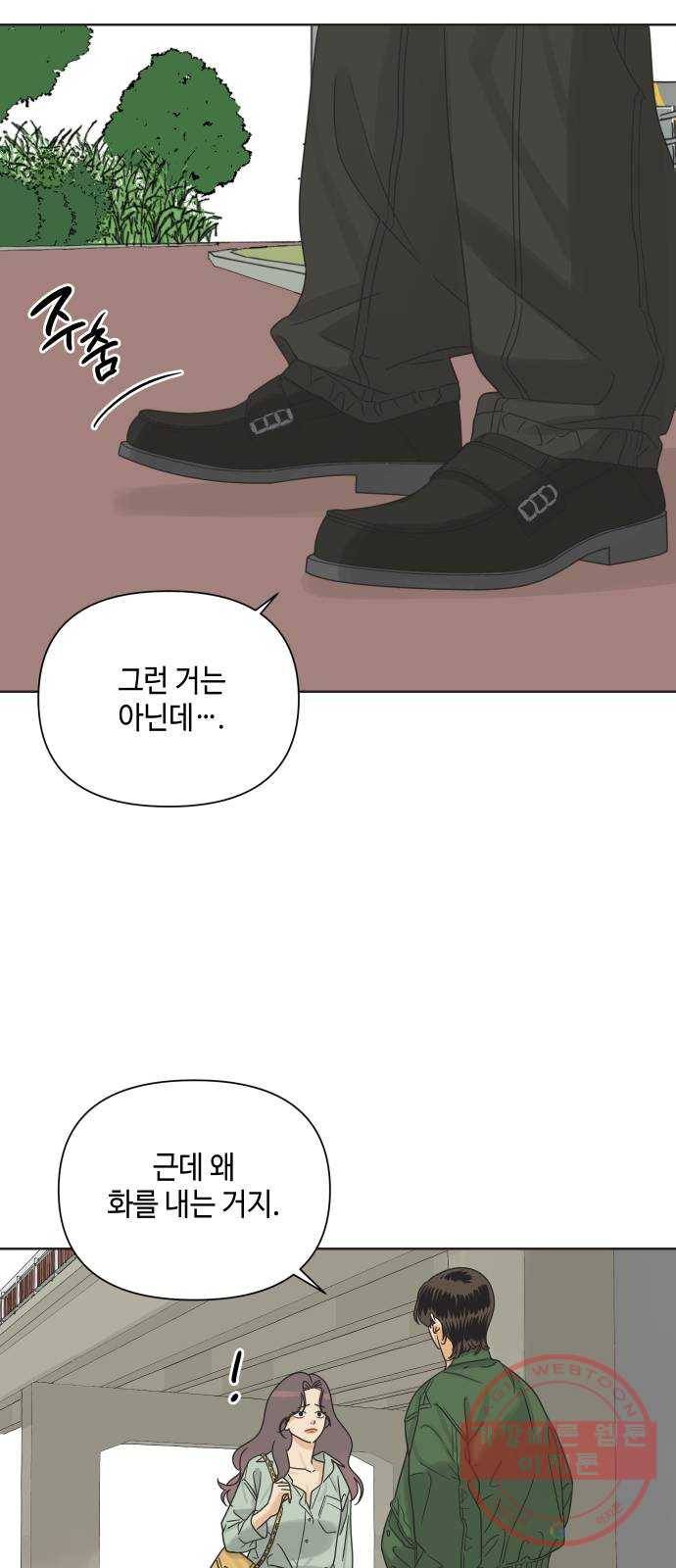 그들이 사귀는 세상 13화: 썸인가?하면 썸아님 28