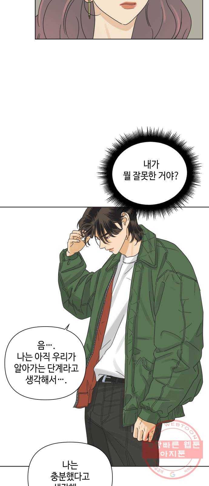 그들이 사귀는 세상 13화: 썸인가?하면 썸아님 30