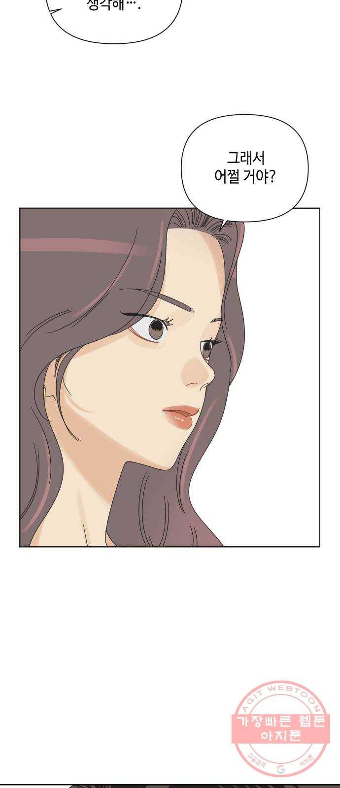 그들이 사귀는 세상 13화: 썸인가?하면 썸아님 31
