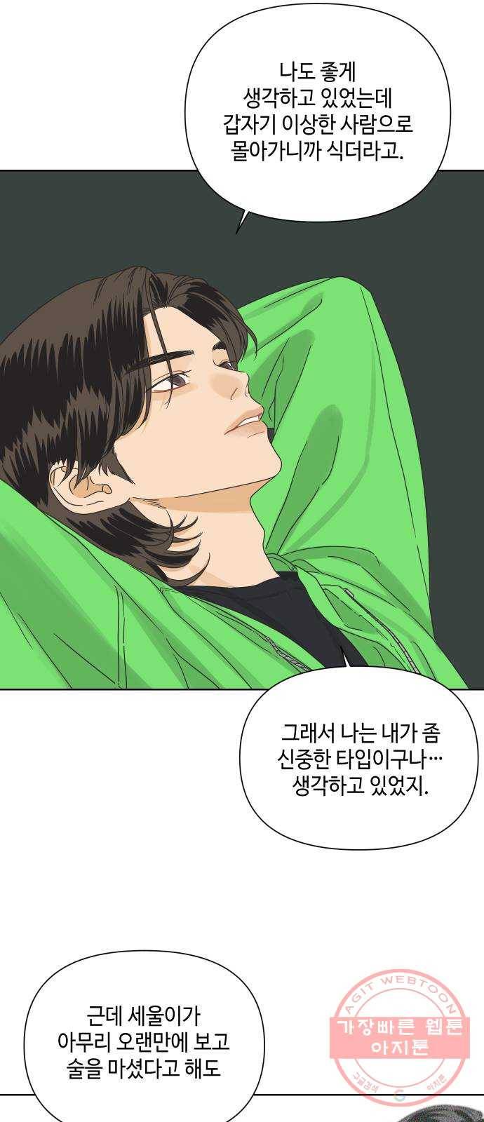 그들이 사귀는 세상 13화: 썸인가?하면 썸아님 34