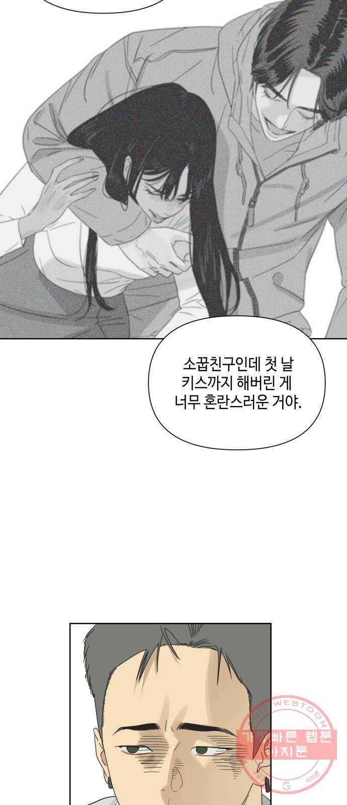 그들이 사귀는 세상 13화: 썸인가?하면 썸아님 35
