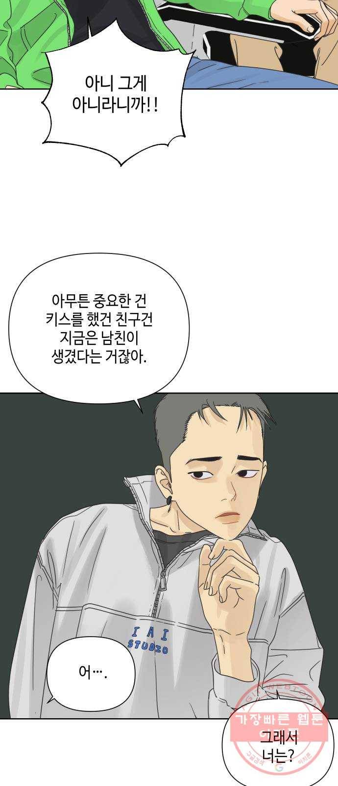 그들이 사귀는 세상 13화: 썸인가?하면 썸아님 37