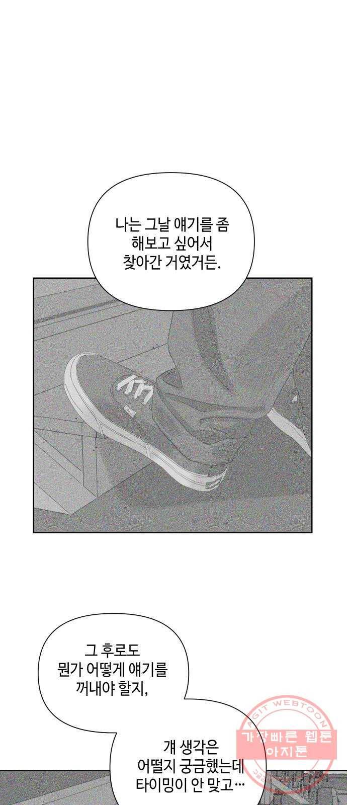 그들이 사귀는 세상 13화: 썸인가?하면 썸아님 39
