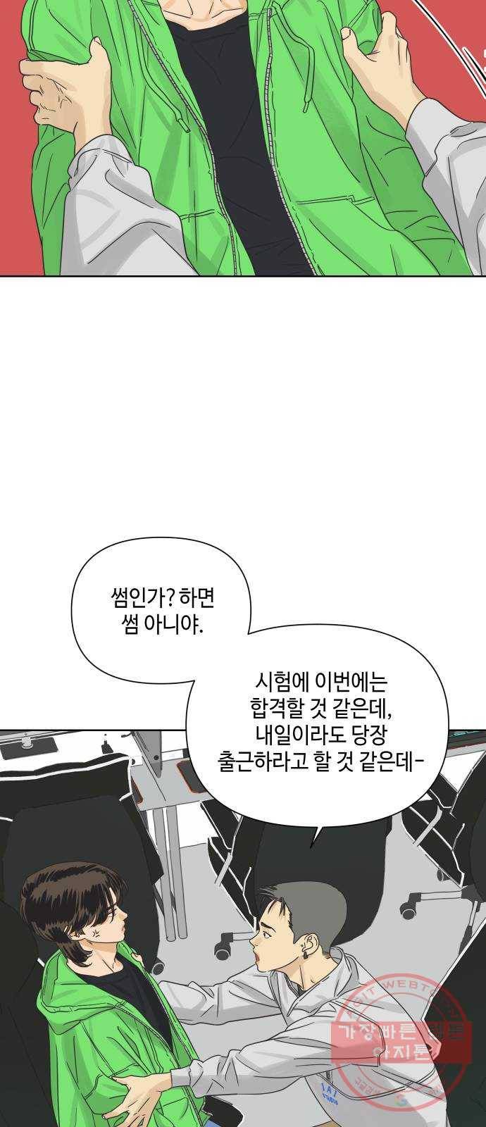 그들이 사귀는 세상 13화: 썸인가?하면 썸아님 41
