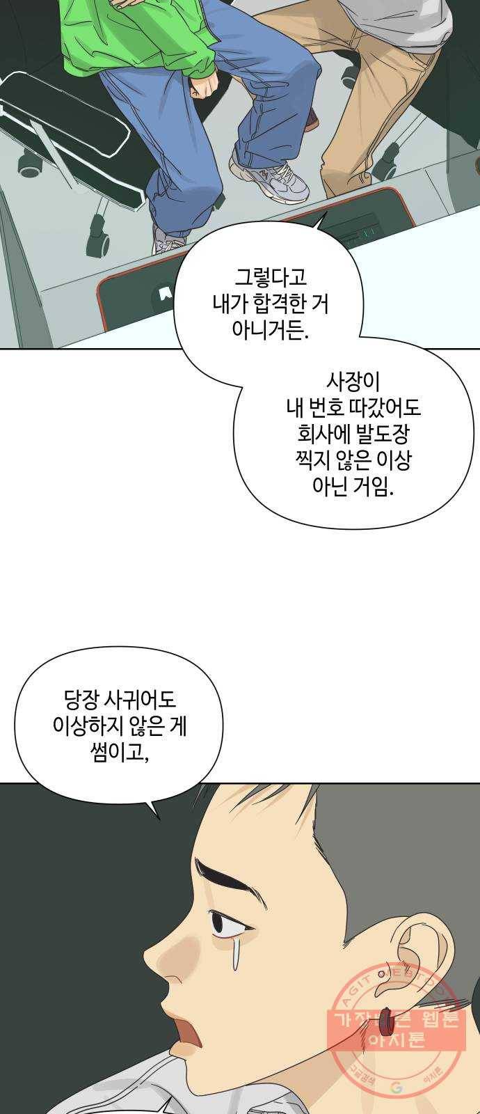 그들이 사귀는 세상 13화: 썸인가?하면 썸아님 42