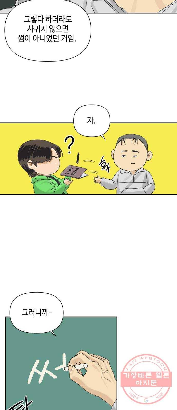 그들이 사귀는 세상 13화: 썸인가?하면 썸아님 43