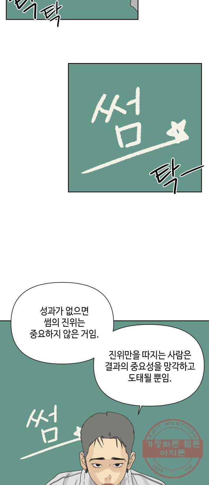 그들이 사귀는 세상 13화: 썸인가?하면 썸아님 44