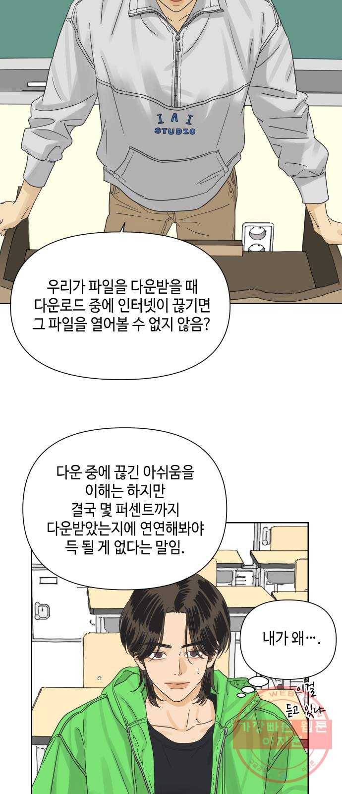 그들이 사귀는 세상 13화: 썸인가?하면 썸아님 45